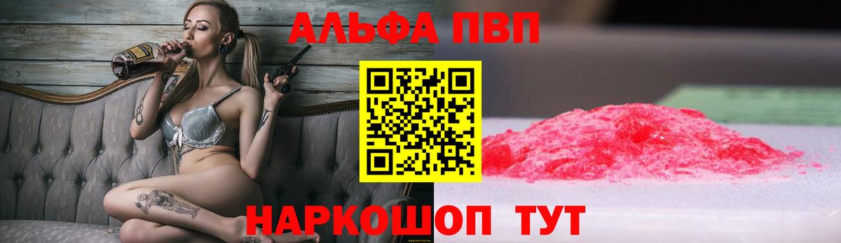 Alfa_PVP Crystall  Вход с VPN  Alpha PVP  Советск 