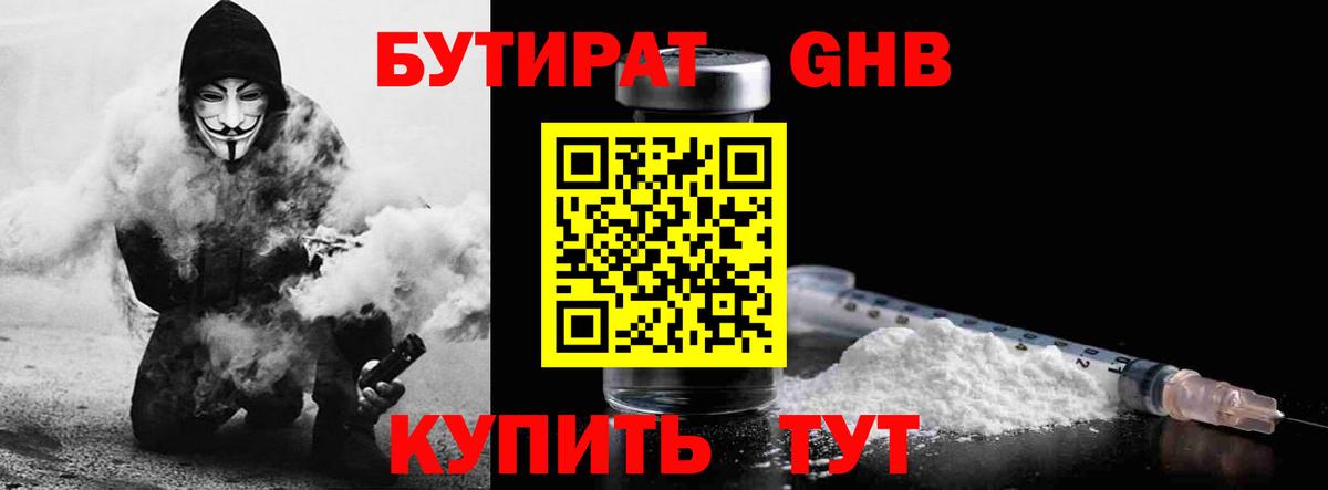 Бутират BDO 33% Советск
