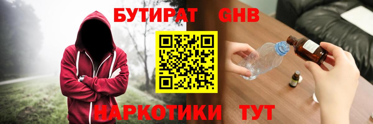 Советск  БУТИРАТ бутик  Вход с VPN 