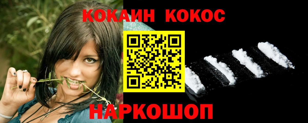 Советск  КОКАИН Columbia  COCAIN VHQ  Вход с VPN 