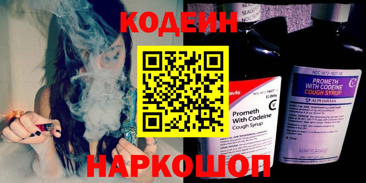 Кодеиновый сироп Lean Purple Drank  Вход с VPN  Кодеин напиток Lean (лин)  Советск 