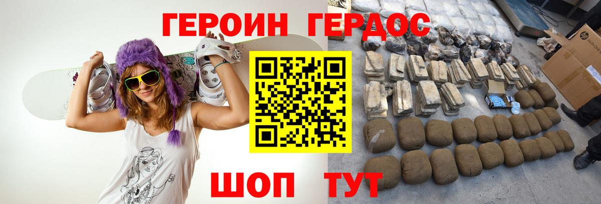 Героин белый  Вход с VPN  Советск 