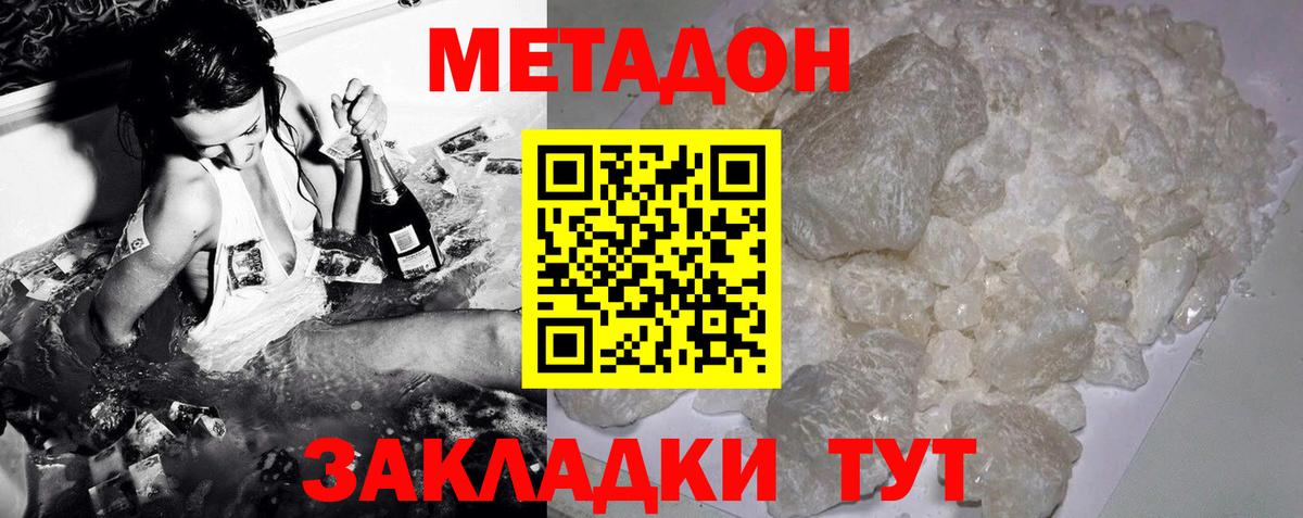 Метадон кристалл  МЕТАДОН VHQ  Вход с VPN  Советск 